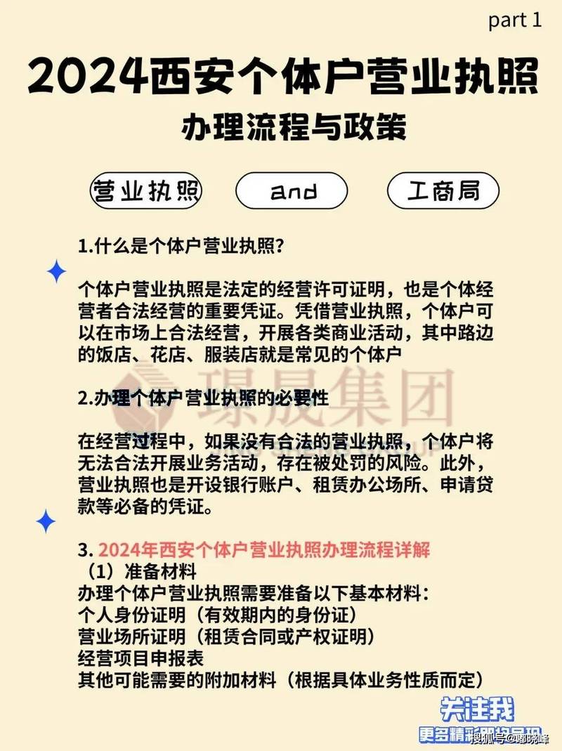 个体户办营业执照流程