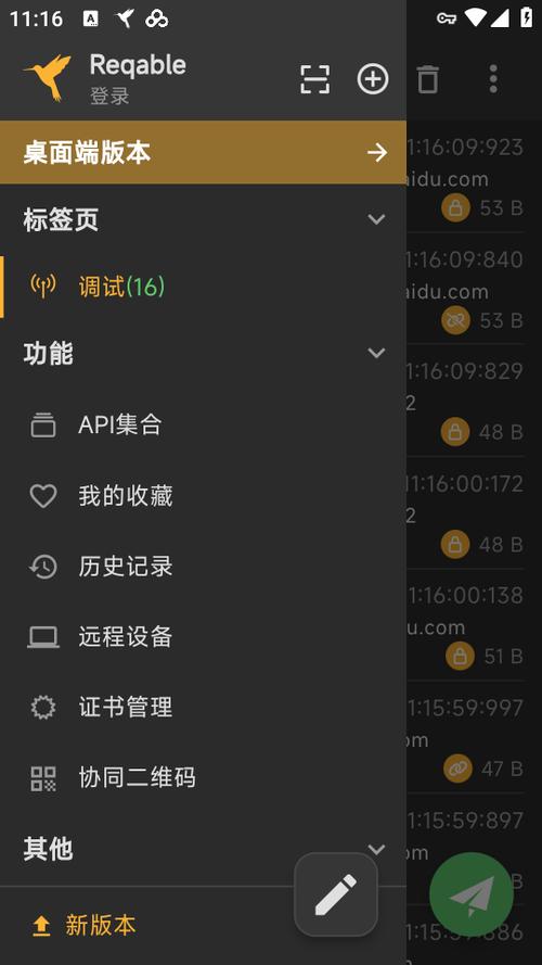 黄鸟抓包教程