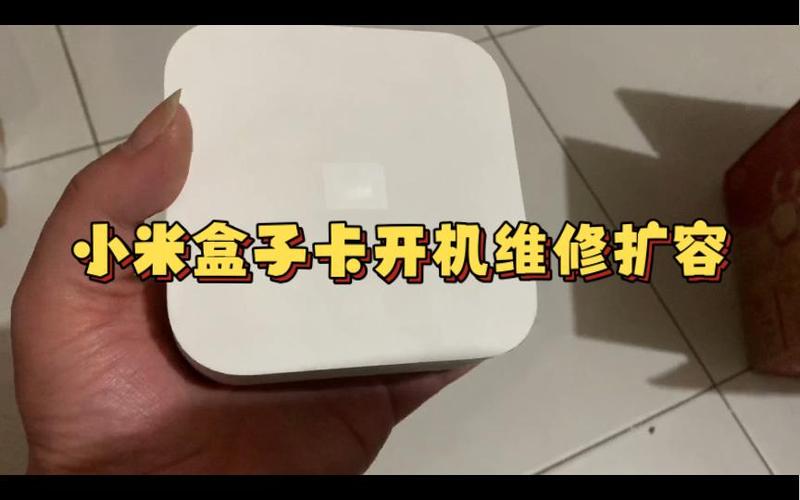小米盒子4卡在开机画面游戏截图