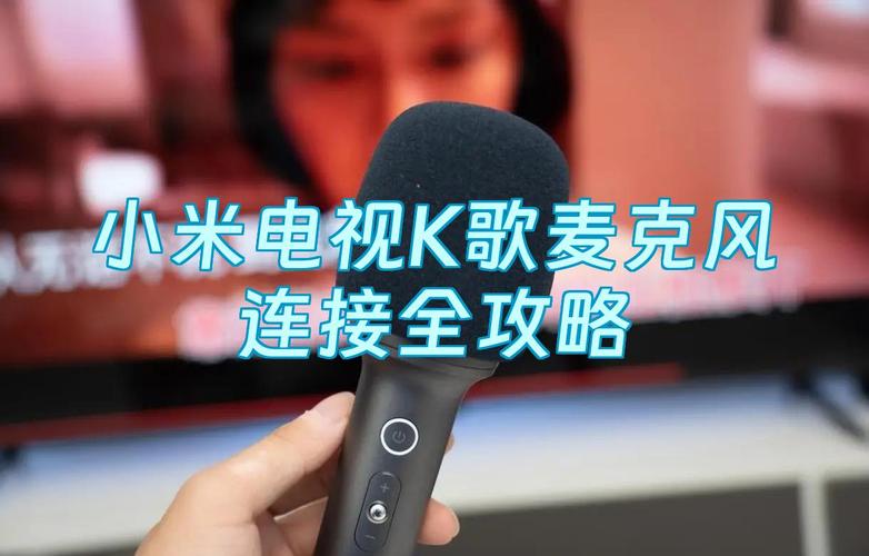小米电视能连麦克风吗