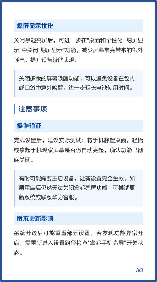 华为拿起手机亮屏怎么关闭