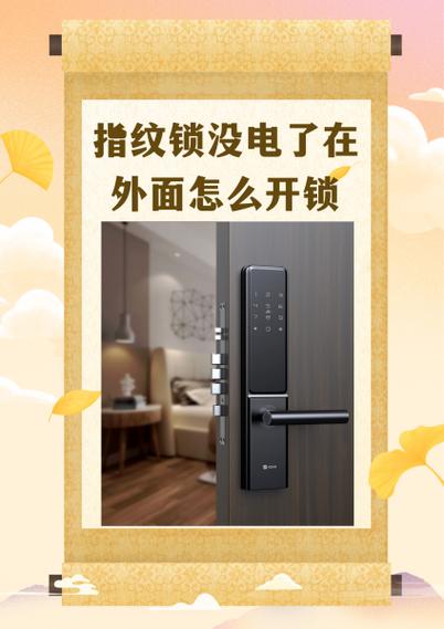 密码锁没电池锁还能开吗安全吗