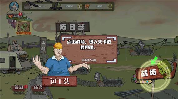 建筑队大战僵尸无限体力