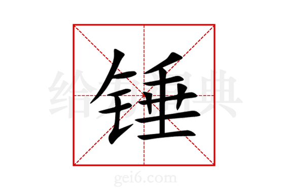锤子字体教程