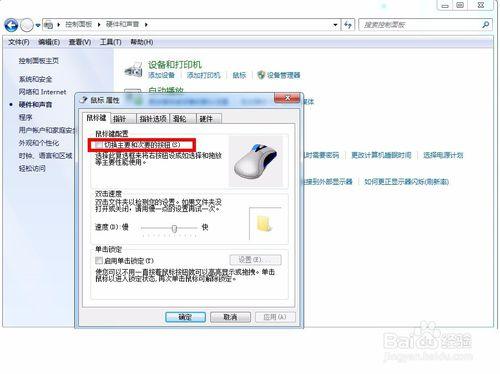 更改鼠标左右键