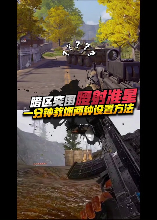 暗区突围怎么获得准星
