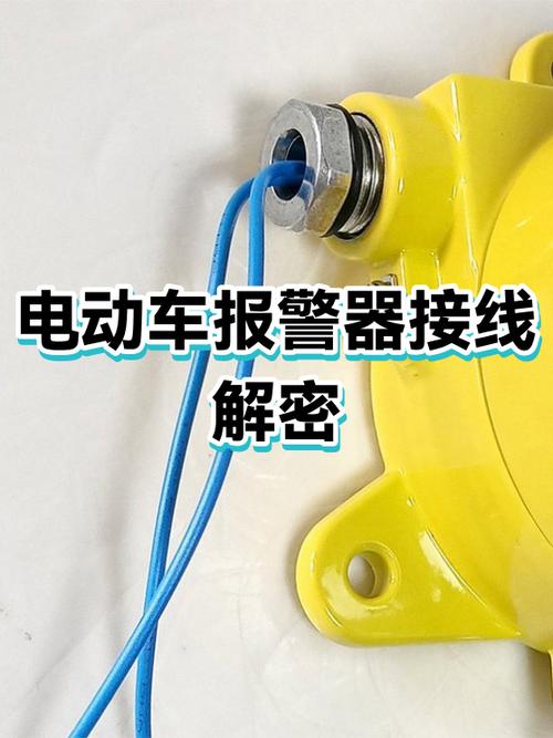 电动车一碰就报警是什么原理