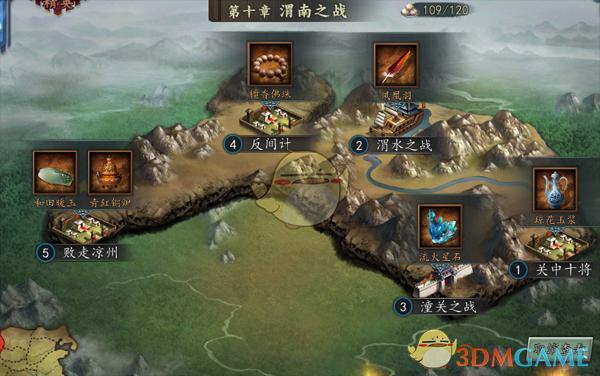 三国志2017副本第21章