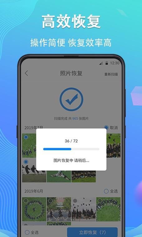 下载手机数据恢复精灵官方版