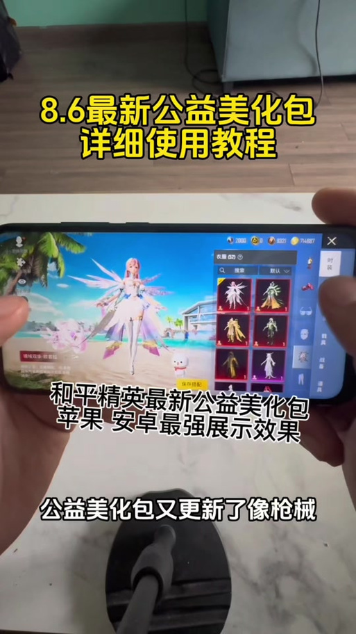 pak美化包下载教程缩略图
