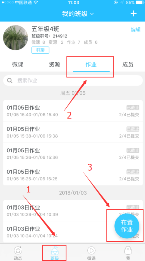 群里面怎么发班级作业