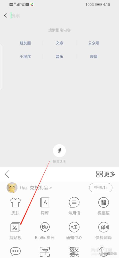 讯飞输入法剪切板误删除