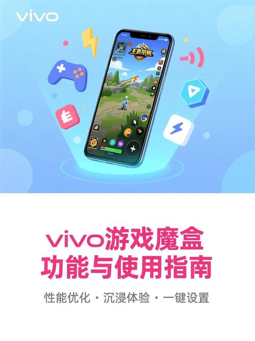 vivo如何关闭游戏魔盒游戏截图