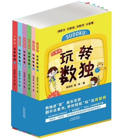 玩转数独