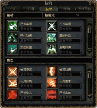奇迹世界战士技能加点