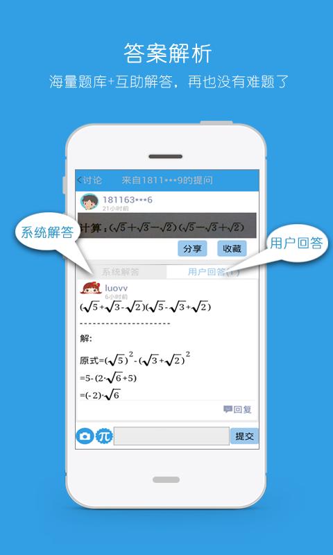 在线答疑解题
