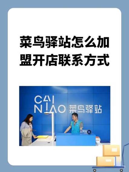 菜鸟驿站可以发货吗截图
