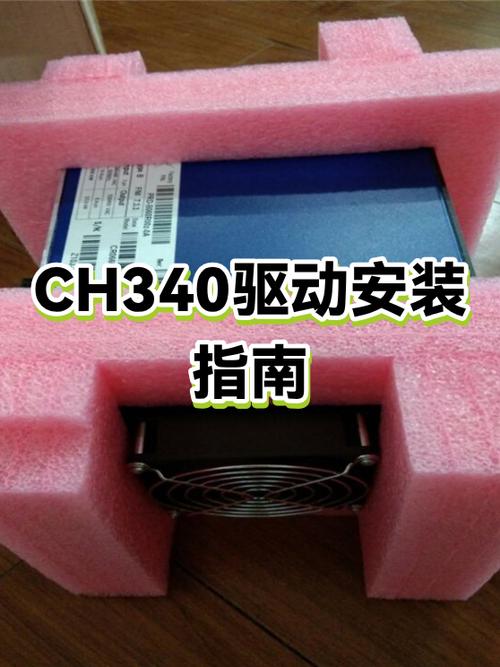CH340驱动官方免费版