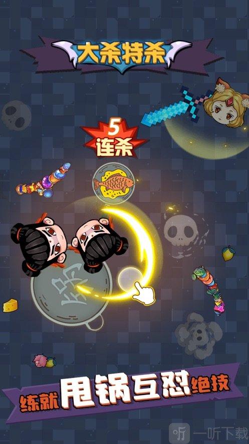 甩锅大乱斗下载