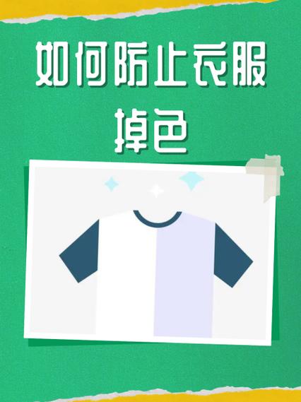 让衣服不褪色的方法