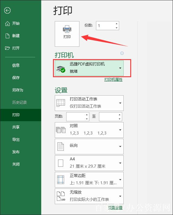 设置虚拟打印机打印pdf
