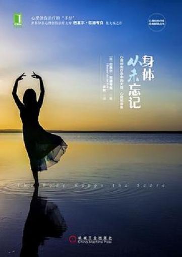 心理疗愈身体反应
