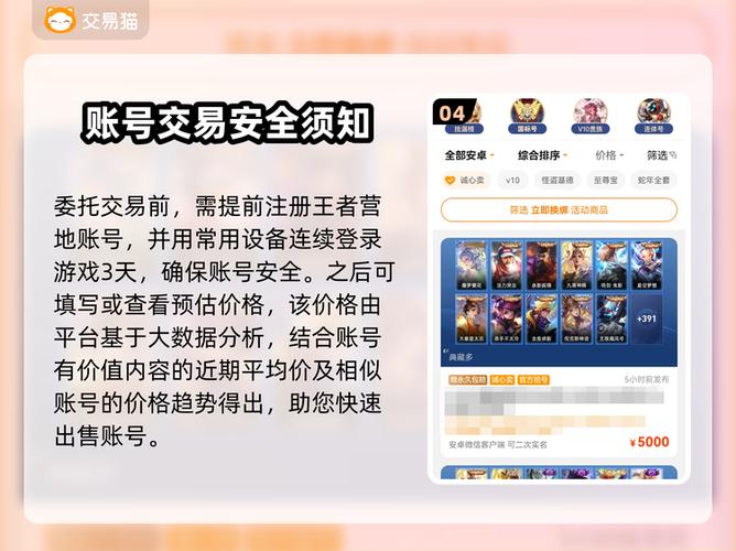 王者荣耀账号与安全设置方法