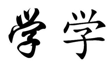 盛云学