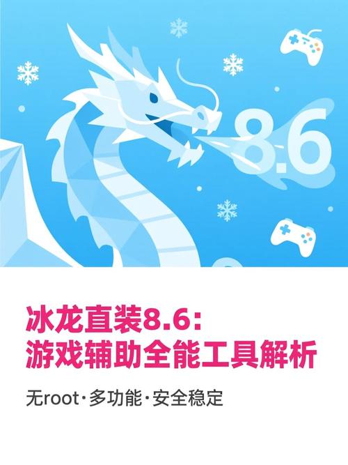 冰龙直装v2.3