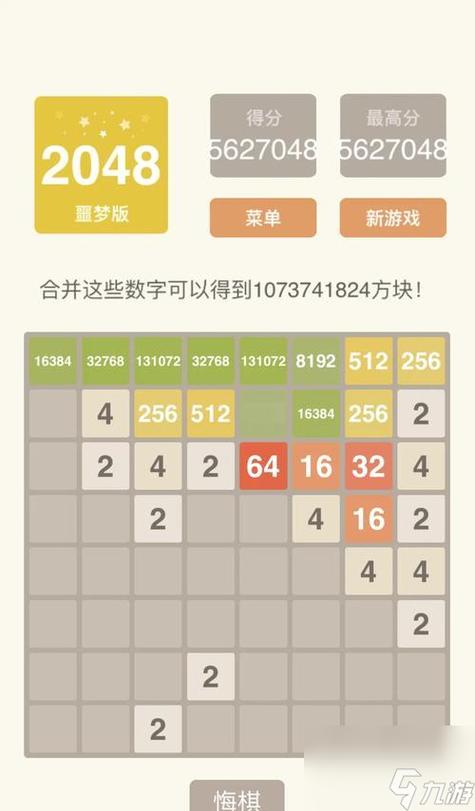 2048游戏攻略口诀