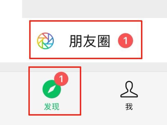 微信朋友圈更新了但没有红点