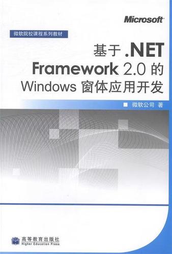 .NET Framework 2.0