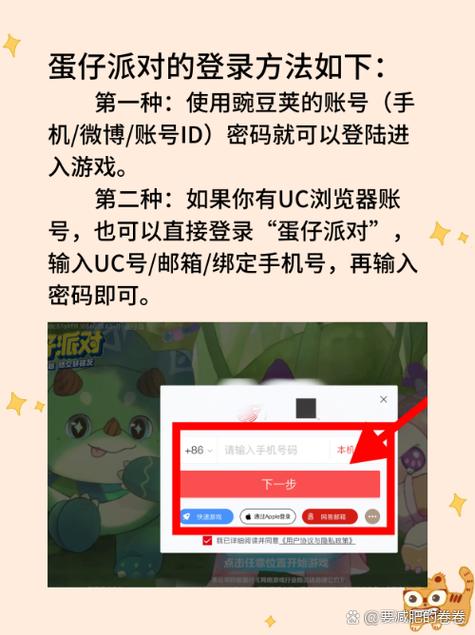怎么查蛋仔派对账号和密码图标