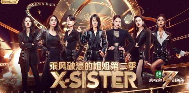 乘风浪姐第二季名单游戏截图