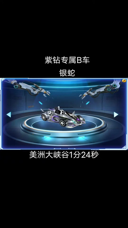 飞车端游紫钻1～7成长值图标