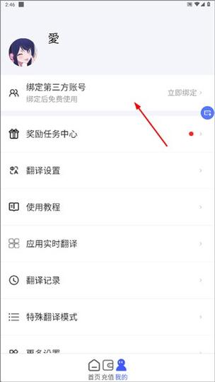 如何绑定第三方账号
