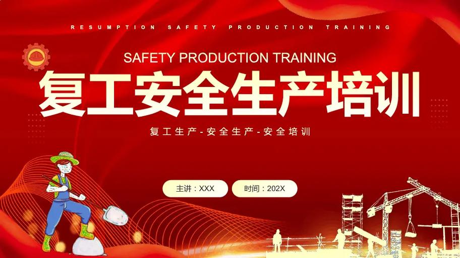 企业安全生产培训内容有哪些
