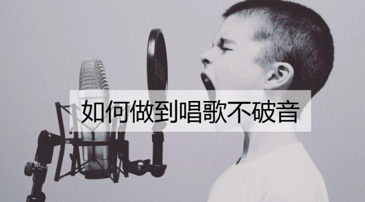 为什么唱歌声音打不开