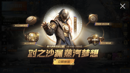 和平精英时之沙漏抽奖视频