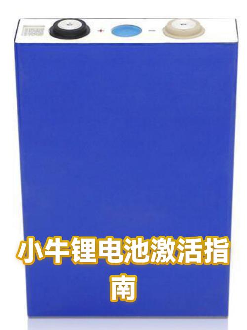 小牛电池自己激活