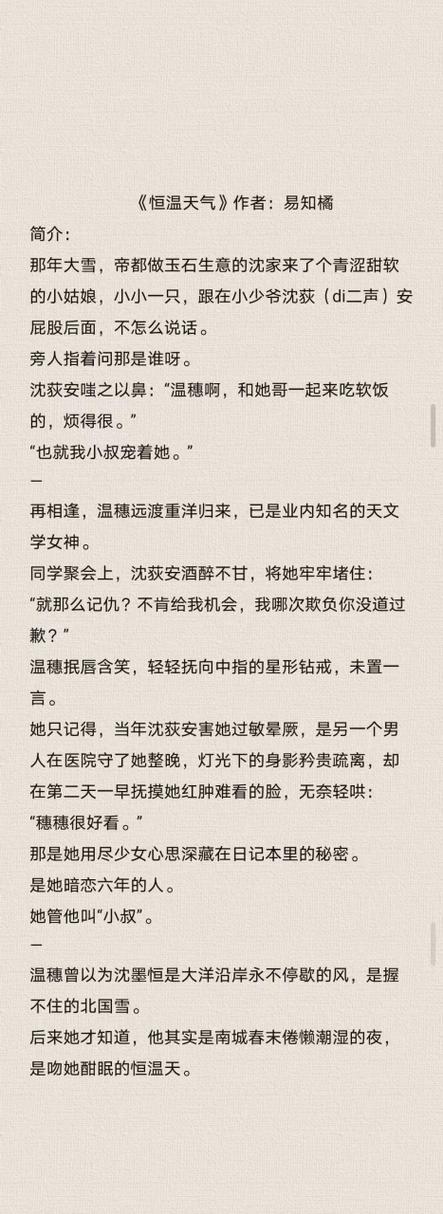 温柔男主现言小说缩略图