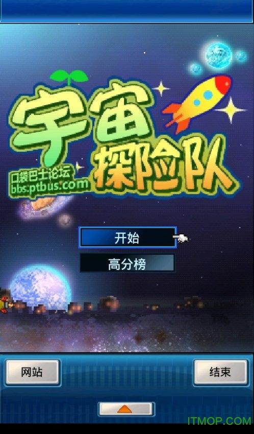 宇宙探险队汉化版下载