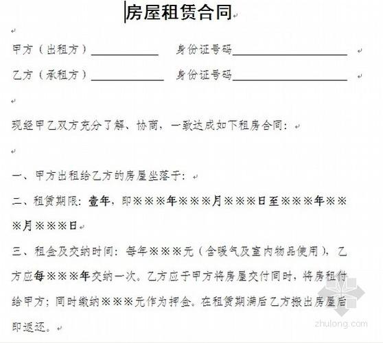 2026租房合同(可打印)截图