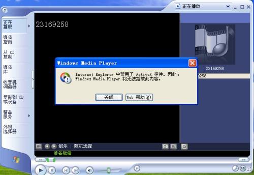 win7media player无法播放