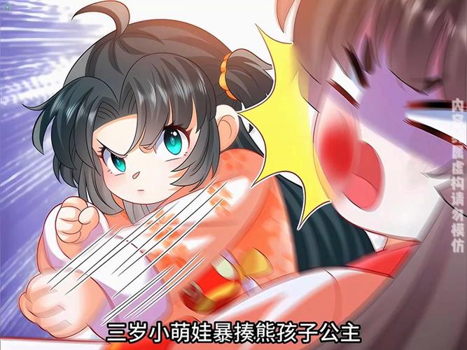 《天降萌娃》漫画免费阅读