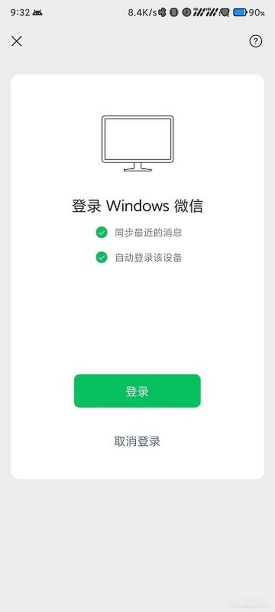 微信取消自动登录的步骤