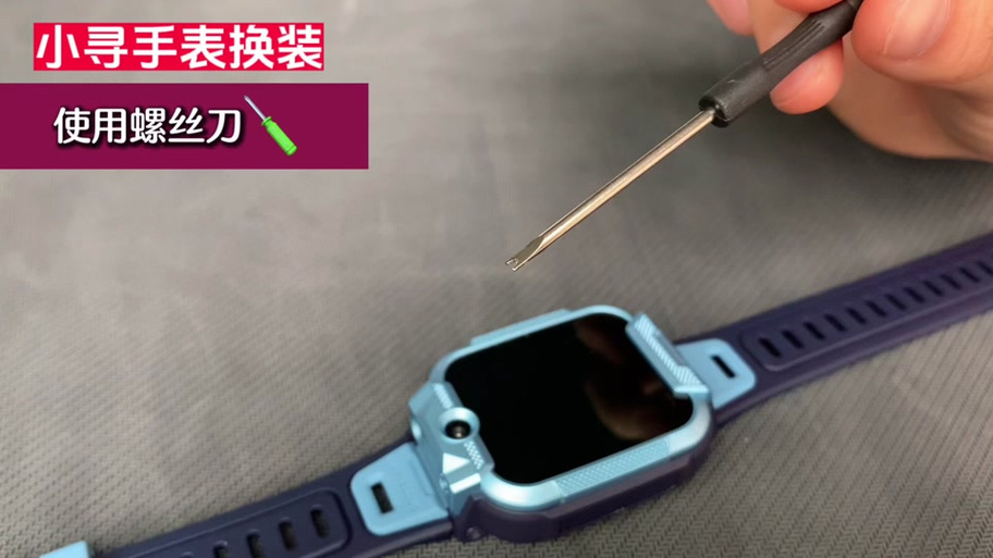 小寻电话手表电池更换教程