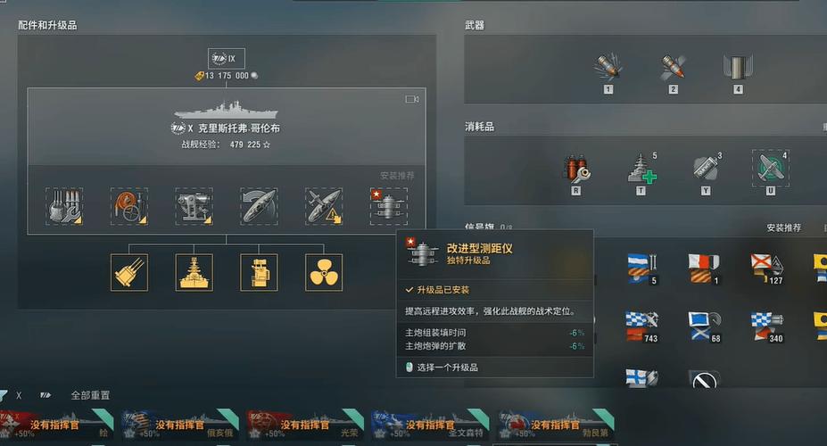 战舰世界吉野配件选择