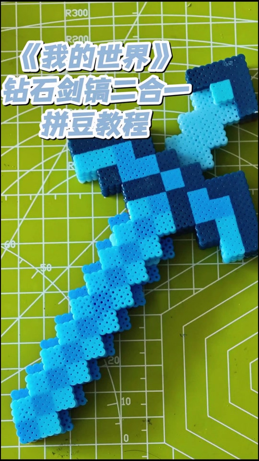 拼豆我的世界工具