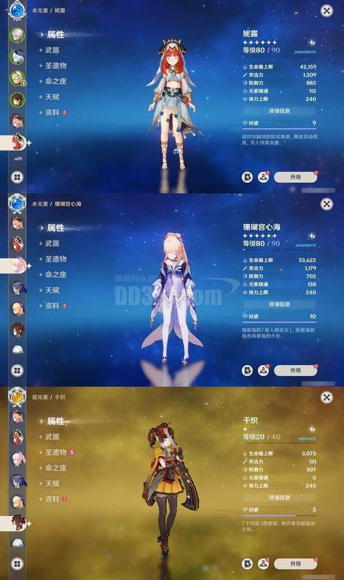 天命风流攻略怎样提升好感度
